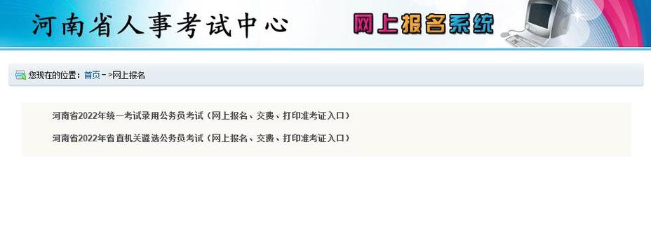 河南人事考试报名网（河南单招考试报名网入口2024）