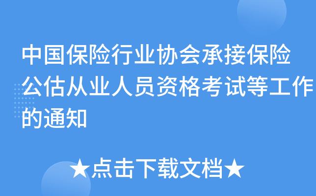 中国保协认证考试怎么报名（中国保险行业协会资格认证考试）