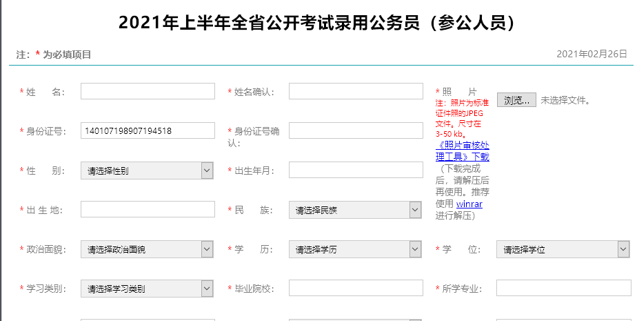 公务员考试报名图片要求（2021公务员报名照片什么要求）