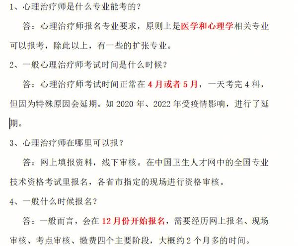 吉林心理学考试报名（吉林省心理治疗师报考条件）