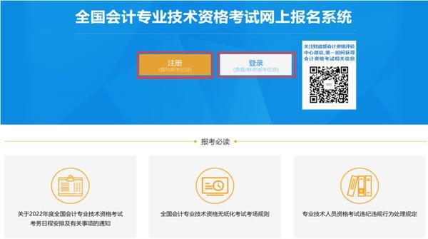 会计从业考试报名官网（会计从业资格报名入口官网）