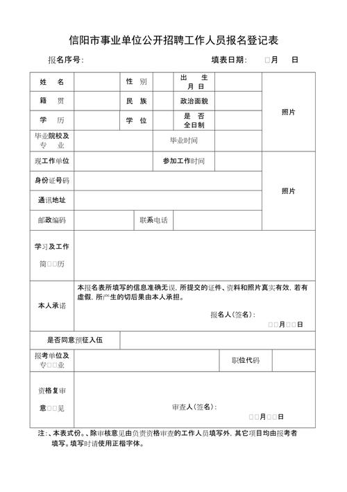 聘用人员考试报名表（2020年公开招聘工作人员报名登记表）