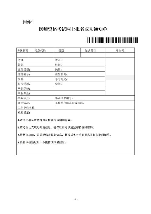 医师考试报名显示备考（医师考试报名显示备考成功）