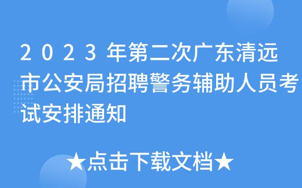 东莞招警考试报名时间（2020东莞招警）