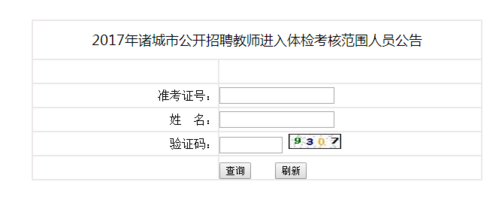 诸城市教师考试报名（诸城教师考试时间）