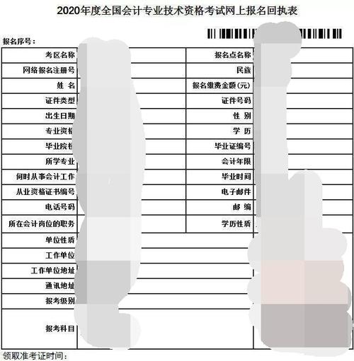 初会考试报名回执单丢了（初级会计报名回执表忘了打印）