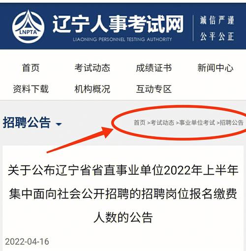 辽宁事业编考试报名（辽宁事业编考试报名人数查询）