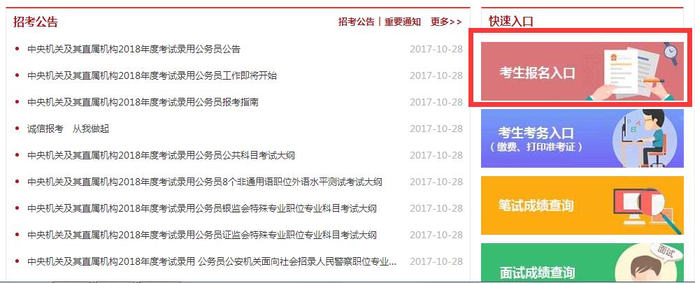 公务员考试级报名（公务员职位报名）