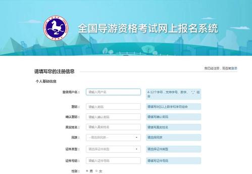 全国导游资格考试报名系统（全国导游资格报名官网）