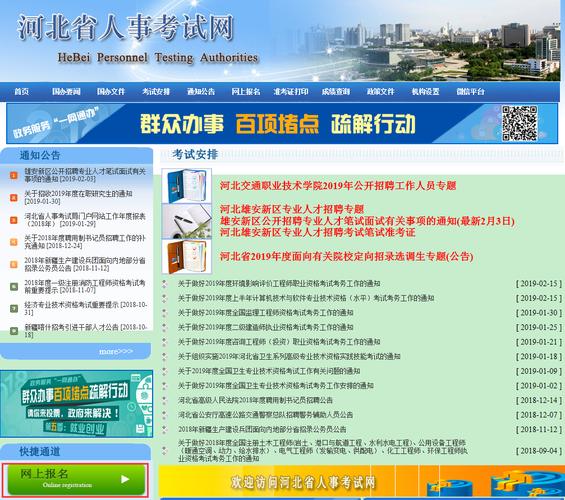 河北省二建考试报名网址（河北省二建考试报名网址查询）