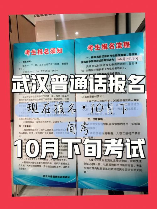 武汉普通话考试报名入（武汉普通话现场报名）