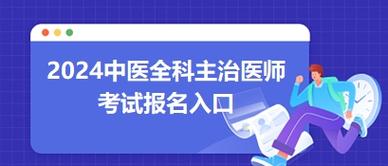 中医职称考试网上报名（中医中级考试报名网站）