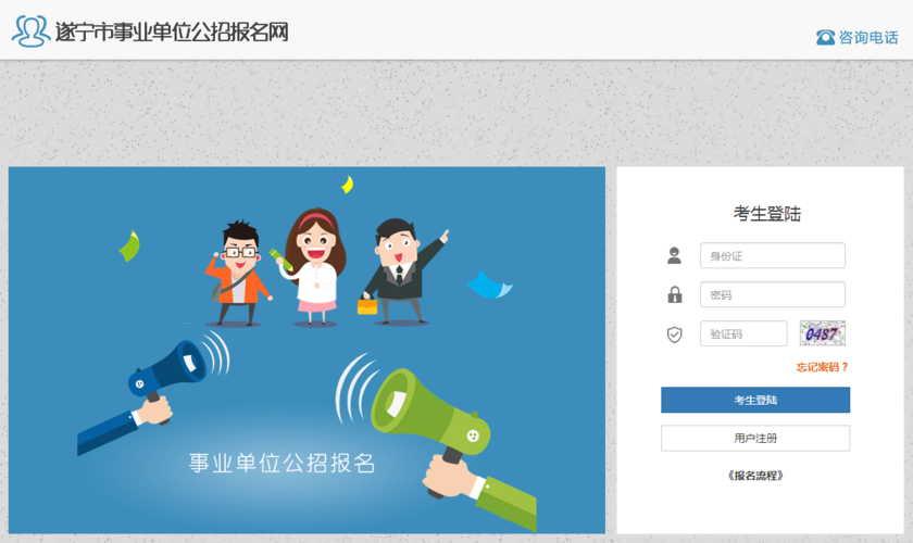 遂宁公招考试报名入口（遂宁公务员报考网址官网）
