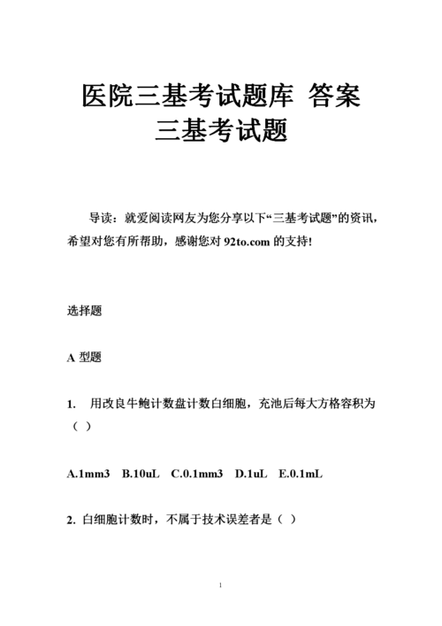 长株潭医学三基考试报名（湖南省医务人员三基考试题库）