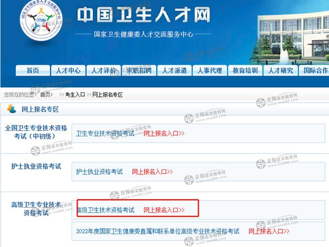 医学专业职称考试报名（医学专业职称考试报名网站）