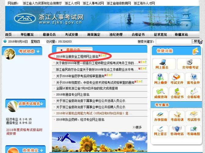 浙江人事考试报名入口的简单介绍