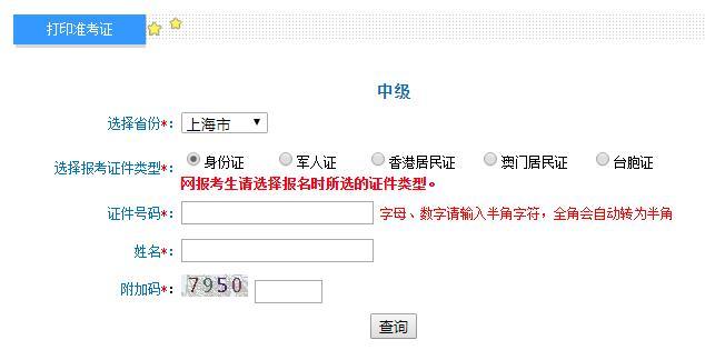 上海中级考试报名（上海中级考试报名官网）