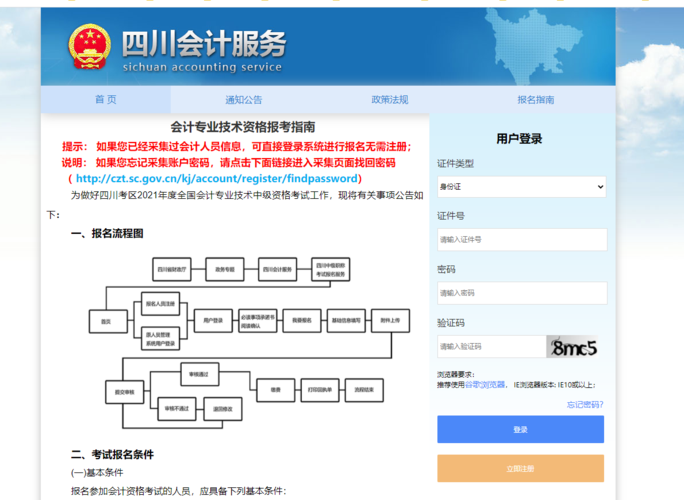 四川会计报名考试网（四川会计报名官网）