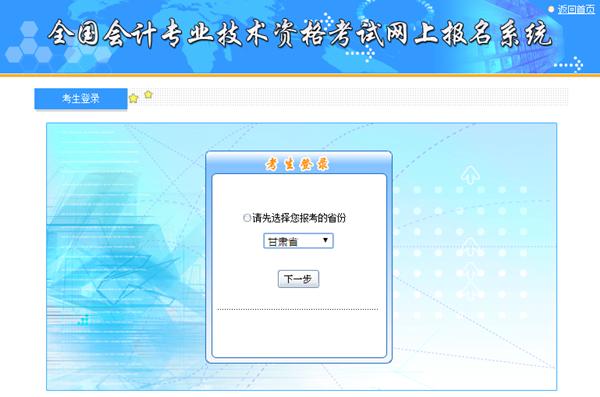 会计考试登陆哪个网站报名（会计考证报名网站）