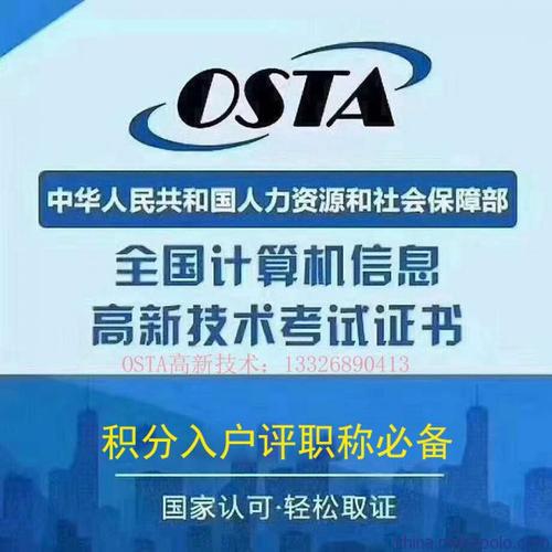 北京osta考试报名（osta考什么）