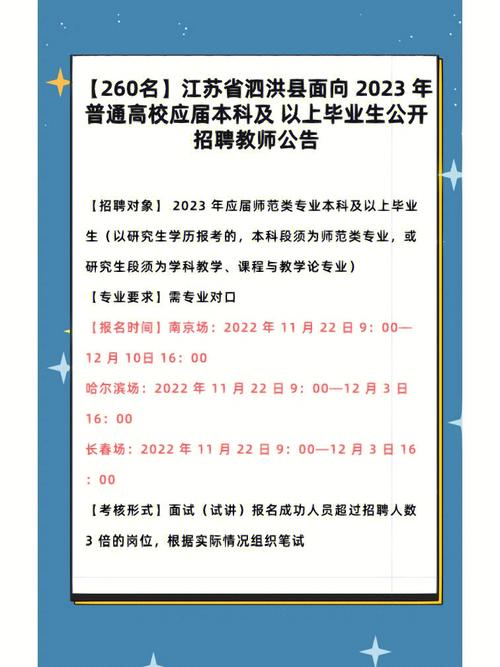 泗洪教师编制考试报名条件（2021年泗洪县教师编制招聘）