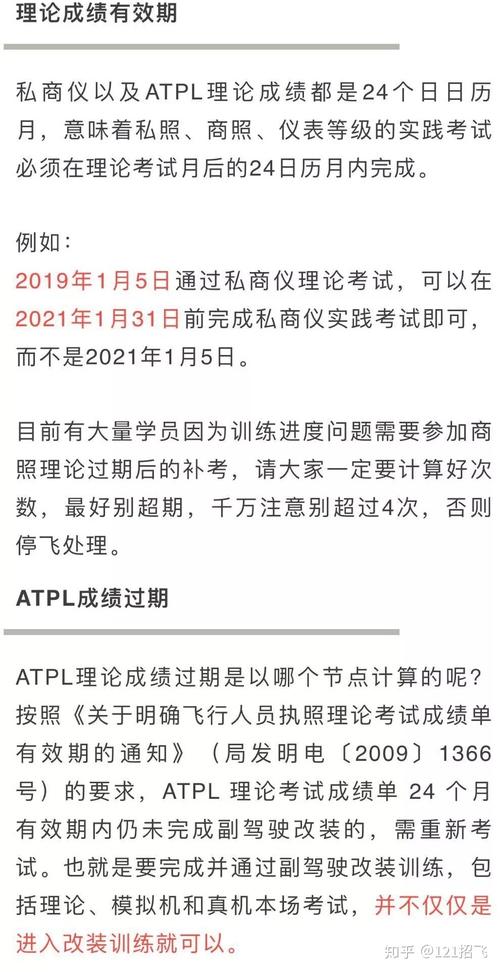 2017年atpl考试报名（atpl执照怎么考）