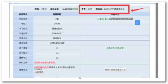 执医考试网上怎么报名（执医网上报名需要哪些材料）