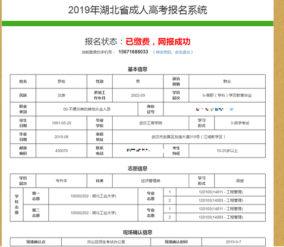 湖北成人考试报名（湖北省成人考试报名时间）