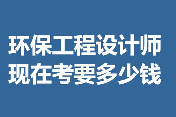 设计师考试报名费（设计师报名需要多少钱?）