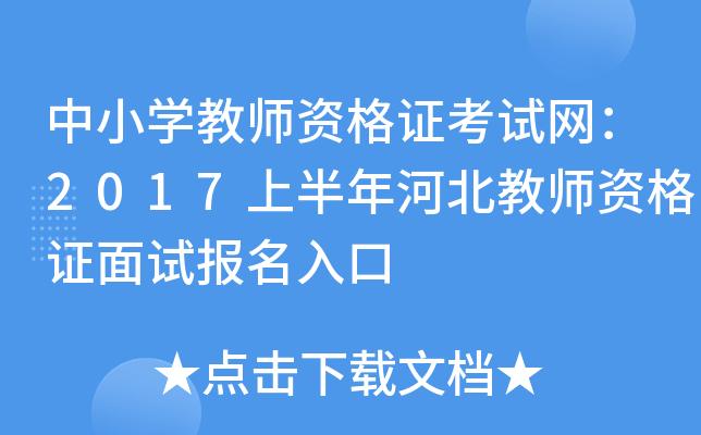 河北教资考试能就近报名吗（河北教师资格考试能报名了吗）