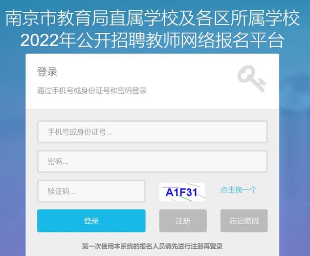 南京教师考试报名入口（南京教师报名条件）