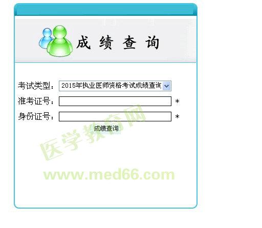 2015助理医师考试报名（助理医师考试分数哪里查2015）