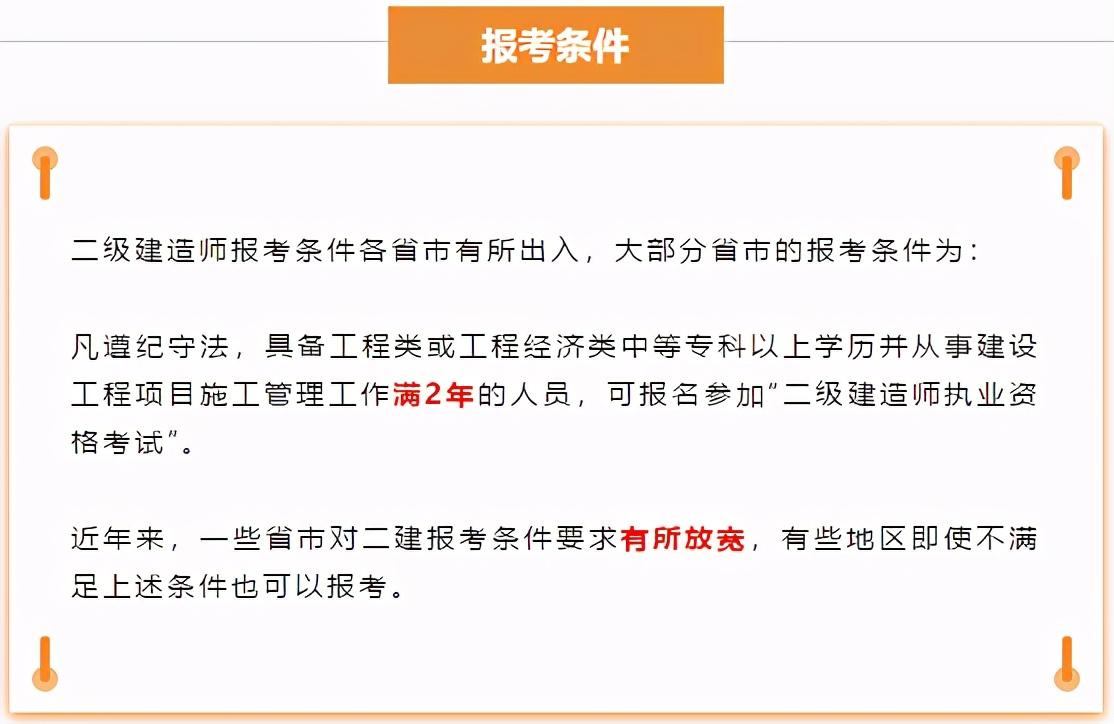 二建报名没考试吗（二建报名没考试吗怎么办）