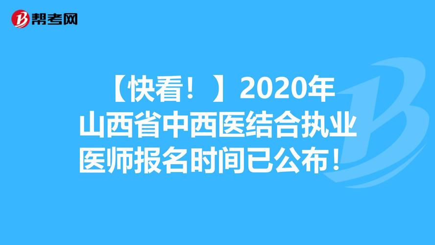 2020执医考试报名时间（2020执医资格考试报名时间）