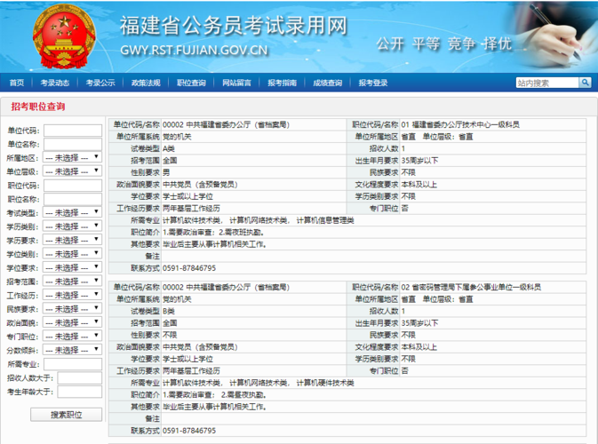 福建省省考考试报名网站（2021福建省考报名时间入口）