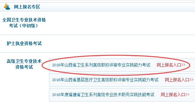 山西高级卫生考试报名时间（山西高级卫生考试报名时间查询）