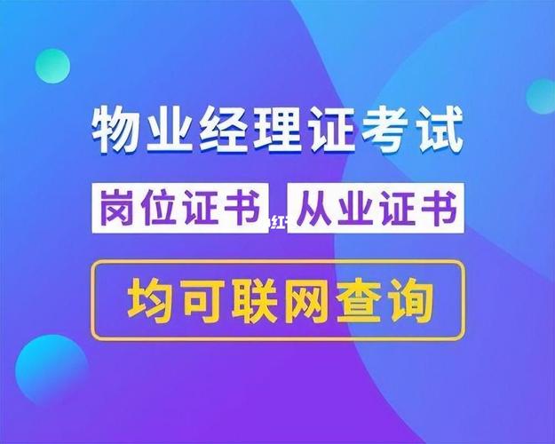 物业管理员考试报名（物业管理员证报名官网）