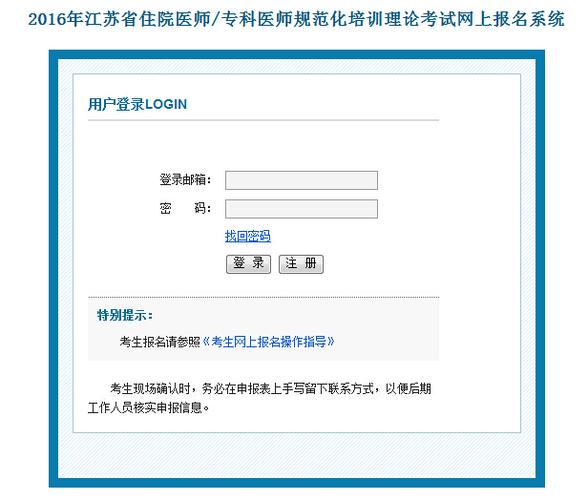 江苏省规培考试报名（江苏省规培网站）