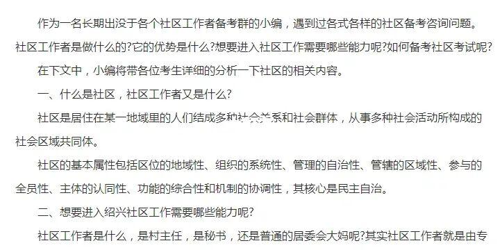 绍兴社区考试怎么报名（绍兴社区工作者考试历年真题）