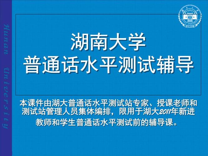 湖南大学普通话报名考试（湖大普通话报名口令）