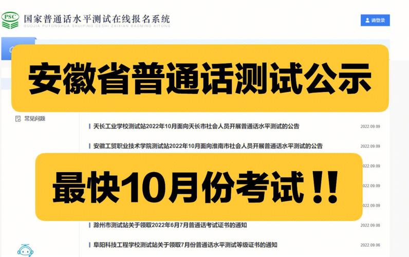 安徽报名普通话考试什么（安徽普通话报名要求）