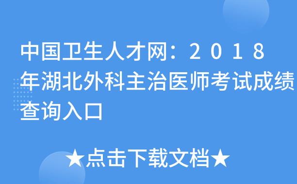 湖北省主治考试在哪报名（湖北主治医师）