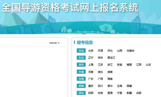 全国导游等级考试报名（全国导游等级考试报名入口官网）