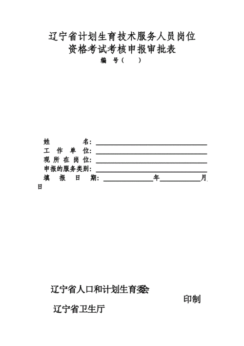 计划生育考试报名（计划生育资格考试）