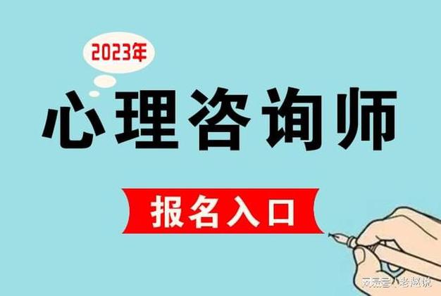 宜昌心理咨询师考试报名（宜昌心理咨询师考试报名条件）