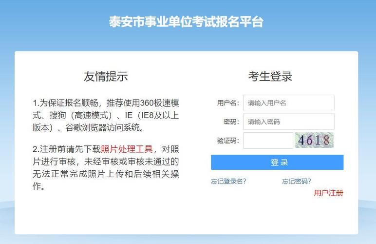 泰安事业单位考试报名入口（泰安市事业单位考试报名）