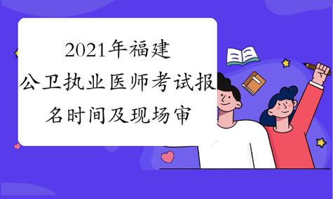 公卫医师考试报名网站（公卫执业医师2021年报名时间）