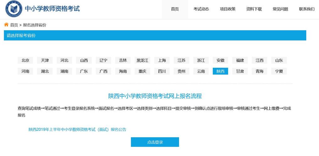 陕西教师考试报名入口（陕西教师资格考试官网公告）