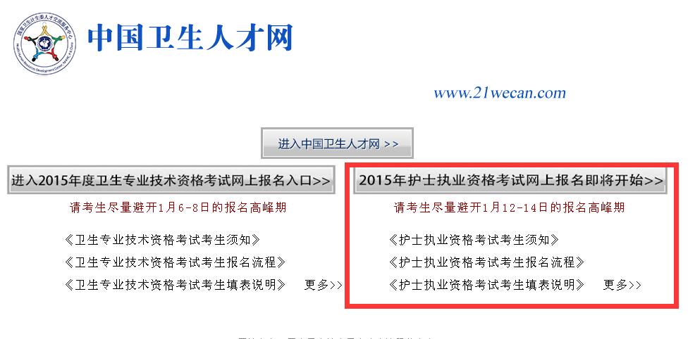 护士考试报名处2015（护士证考试2015报名网站）