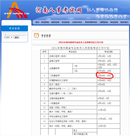 河南人事考试中心报名时间的简单介绍